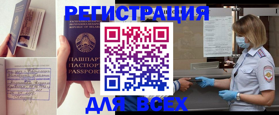 временная регистрация купить в Мурманской области