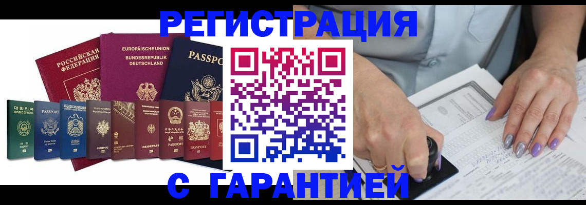 прописка в Мурманской области
