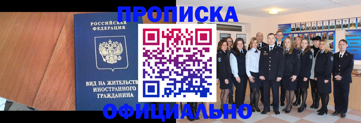 временная регистрация адрес в Мурманской области